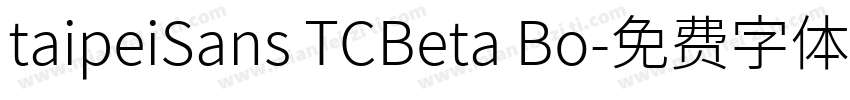 taipeiSans TCBeta Bo字体转换